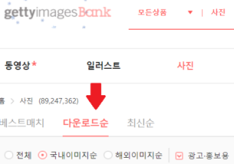 게티이미지 뱅크 초기 화면