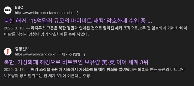 암호화폐 관련 거짓말 뉴스